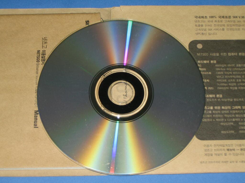 넷츠고 브라우저 설치 CD-ROM / NETSGO Browser Version 1.0d