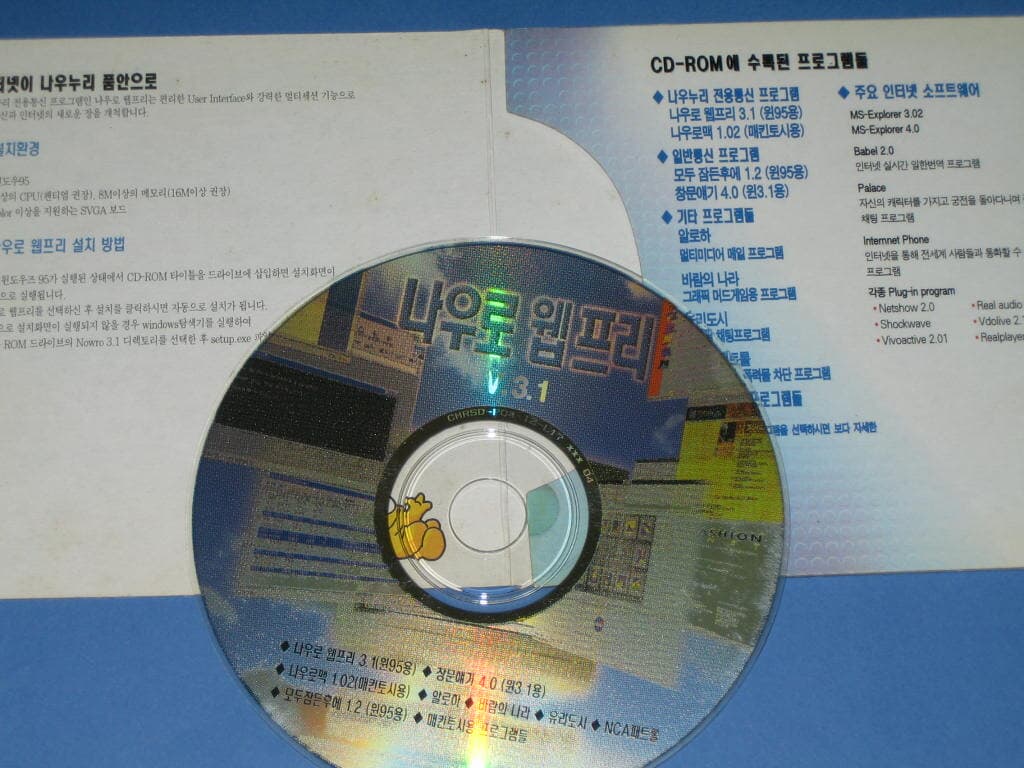 나우로 웹프리 V.3.1 설치 CD