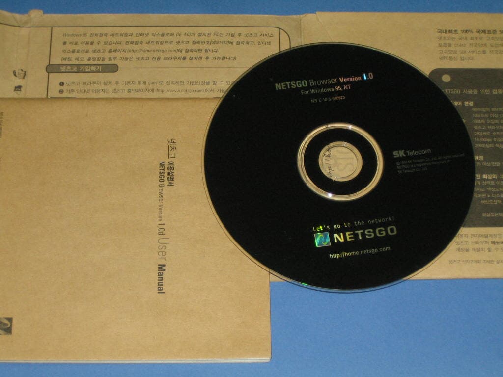 넷츠고 브라우저 설치 CD-ROM / NETSGO Browser Version 1.0d