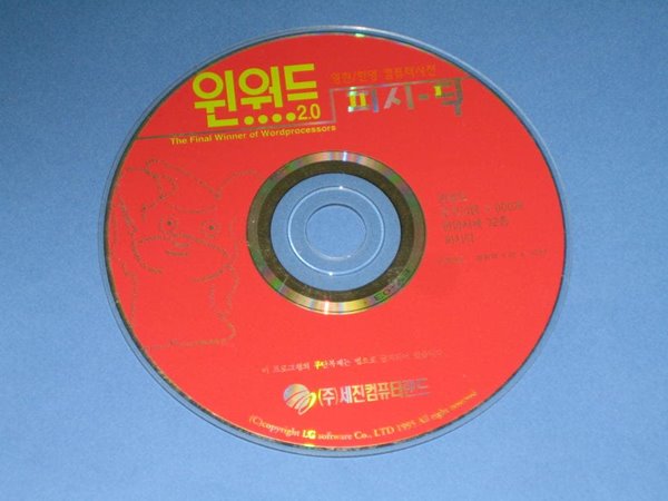윈워드 2.0 영한/한영 컴퓨터사전 / 세진컴퓨터랜드 ,,, 알CD