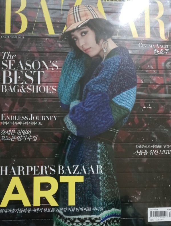 HARPER&#39;S BAZAAR 바자  (여성월간) : 10월 [2017]