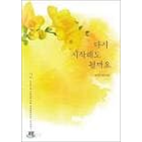 다시 시작해도 될까요. 1-2-최고운 -로맨스소설-156