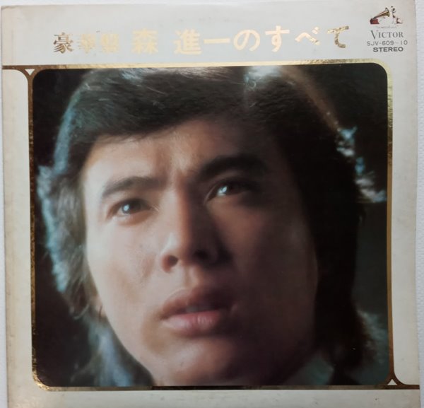 LP(수입) 모리 신이치 森進一: 豪華盤 / 森進一のすべて Shinichi Mori Best Hits(GF 2LP)