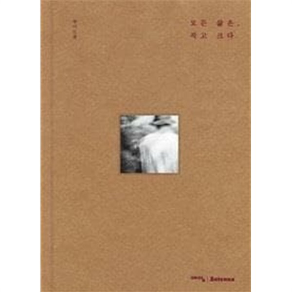 모든 삶은, 작고 크다 /(루시드폴 에세이/ CD 없음)