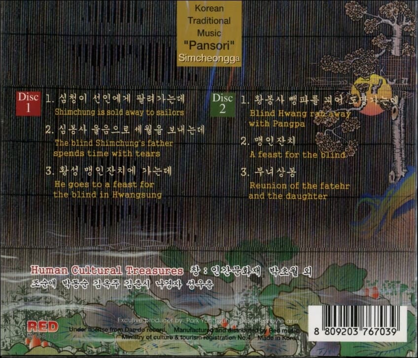심청가 -  한국 전통음악 대표 판소리 / 박초월 , 조순애 , 박동순 외 (2cd)  (미개봉)