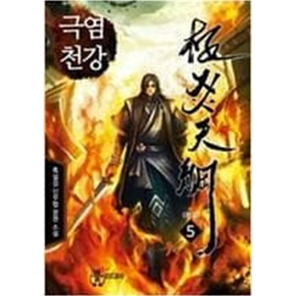 흑설검1-5완