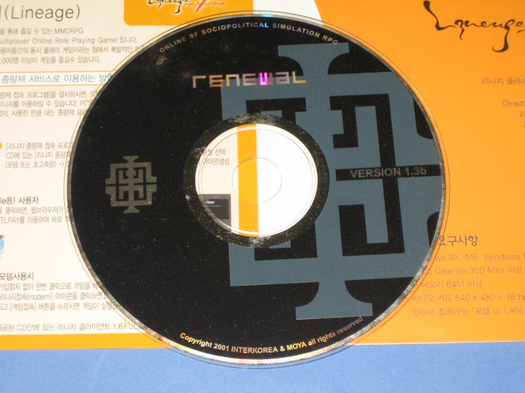 리니지 클라이언트 CD VER.1.6 프로그램 설치 CD