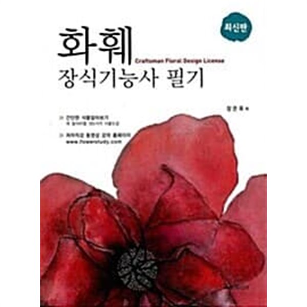 2010 화훼 장식기능사 필기 