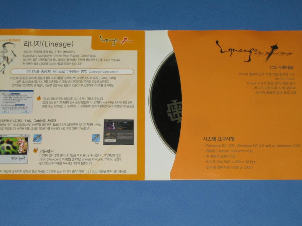 리니지 클라이언트 CD VER.1.6 프로그램 설치 CD