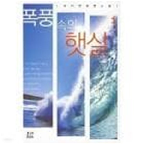폭풍 속의 햇살 1-2-박미연-로맨스소설-3-2