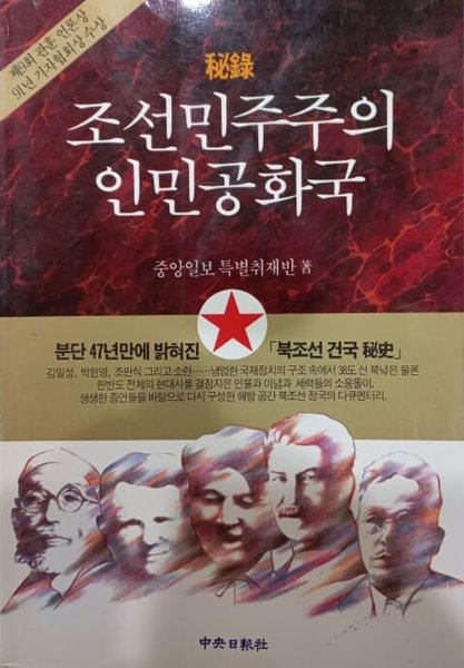 비록 조선민주주의 인민공화국