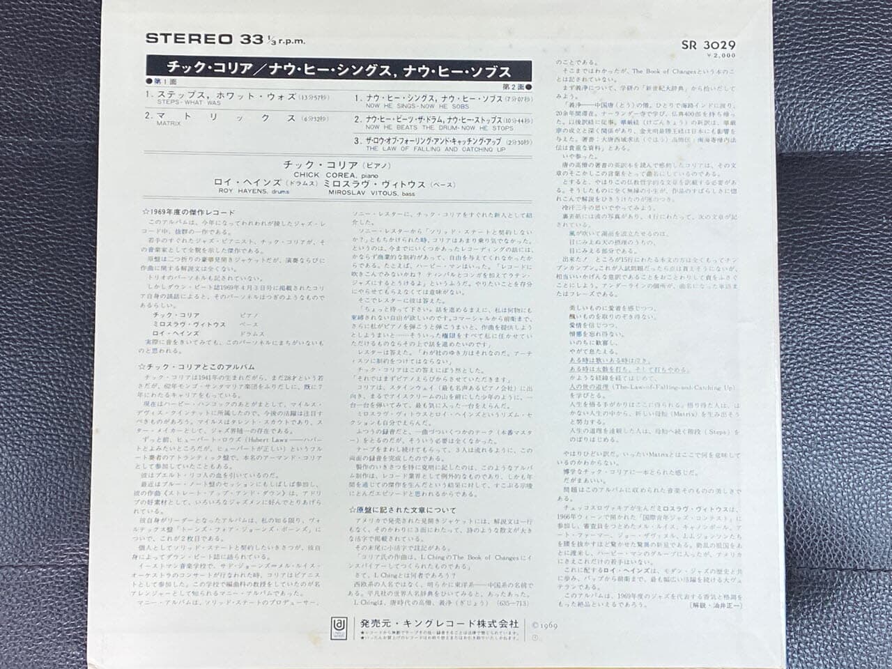 [LP] 칙 코리아 - Chick Corea - Now He Sings, Now He Sobs LP [1969] [일본반]