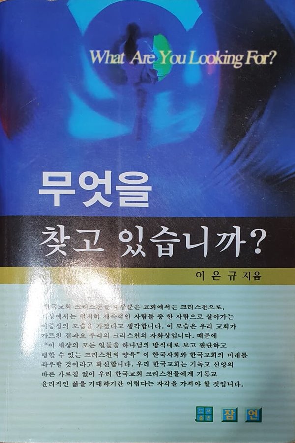 무엇을 찾고 있습니까?