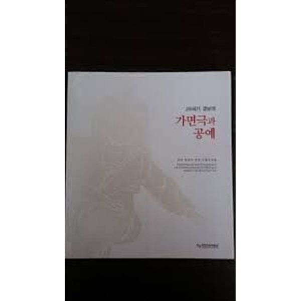 20세기경남의가면극과공예