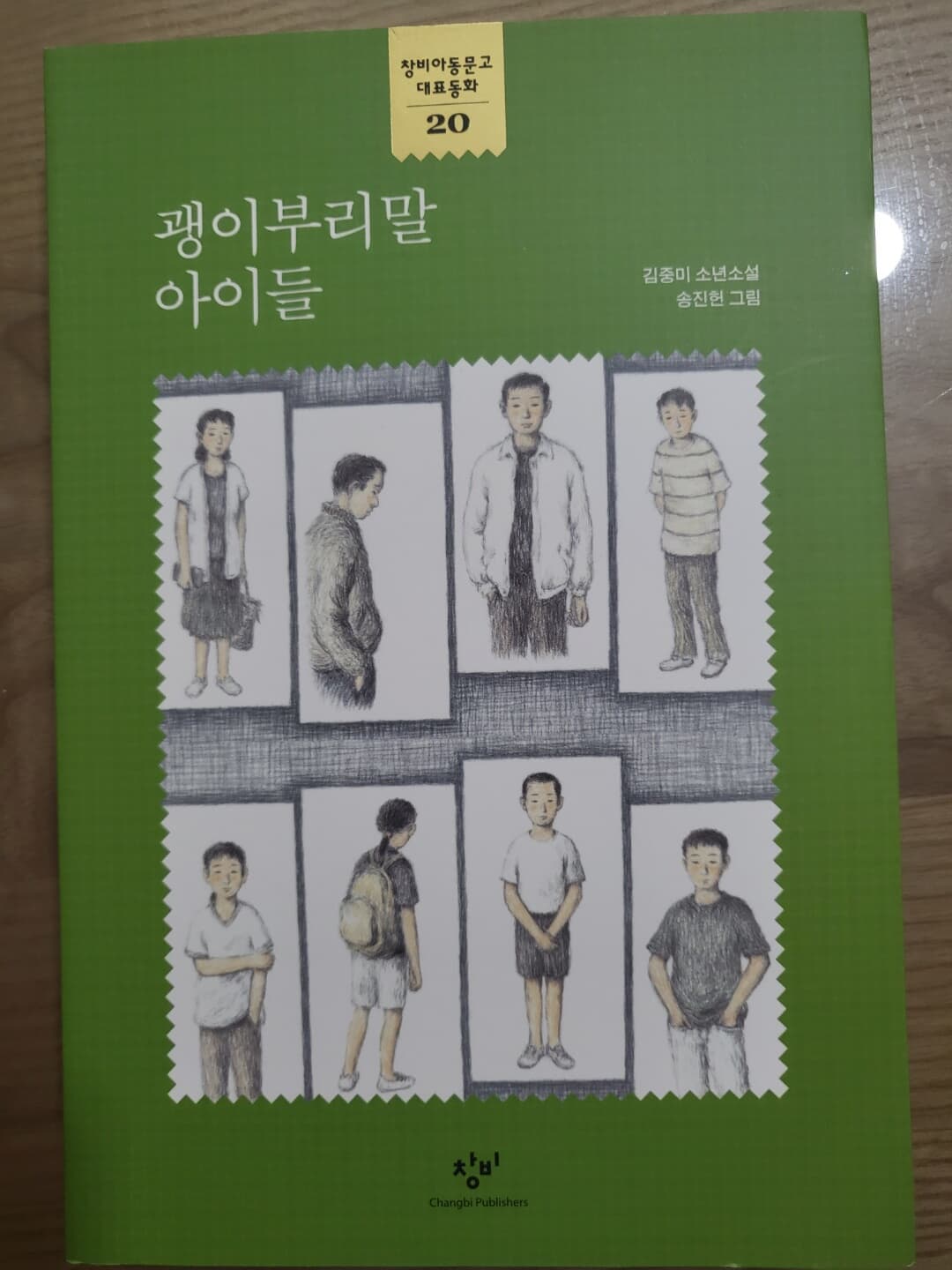 괭이부리말 아이들