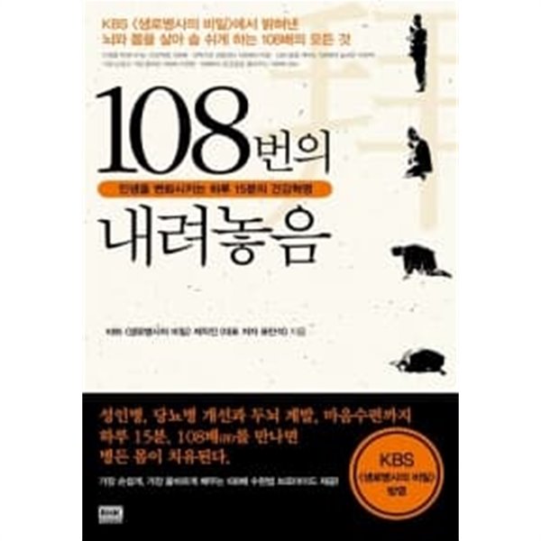 108번의 내려놓음