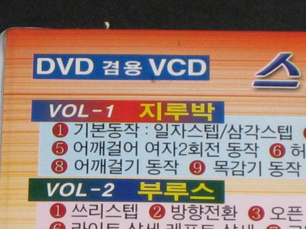 심남국 스포츠댄스 6CD,,,DVD겸용 VCD,,,추억의 VCD