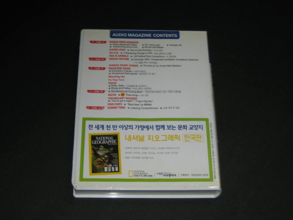 오디오 매거진 2000년 9월호 부록 제162호 카세트테이프 3개 소책자,,,시사영어사