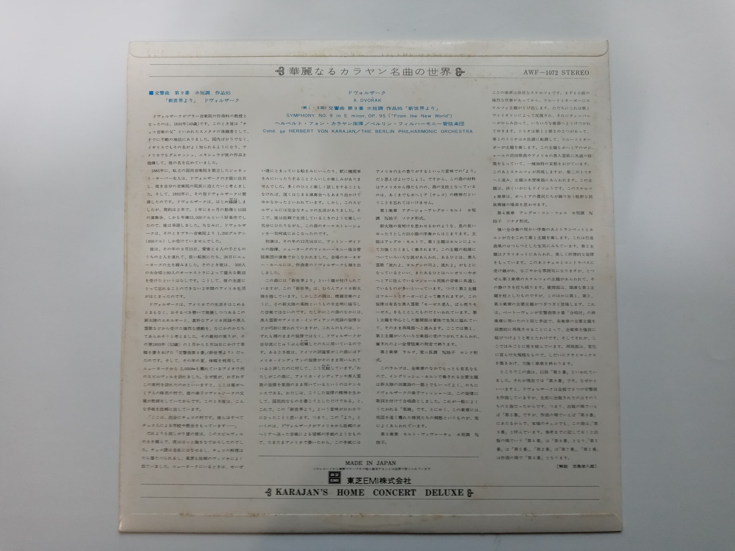 LP(수입) 드보르작: 교향곡 9번 신세계에서 - 카라얀 / 베를린 필