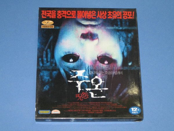 The Grudge 呪怨 Ju-on  / 주온 ,,, VCD