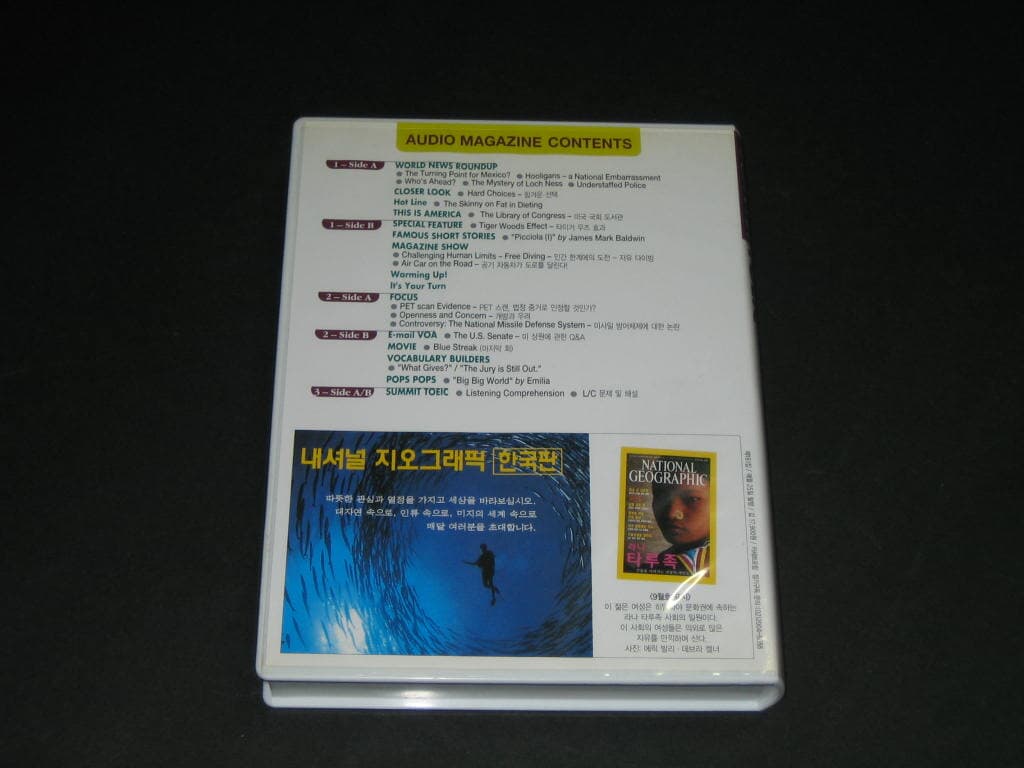 오디오 매거진 2000년 8월호 부록 제161호 카세트테이프 3개 소책자,,,시사영어사