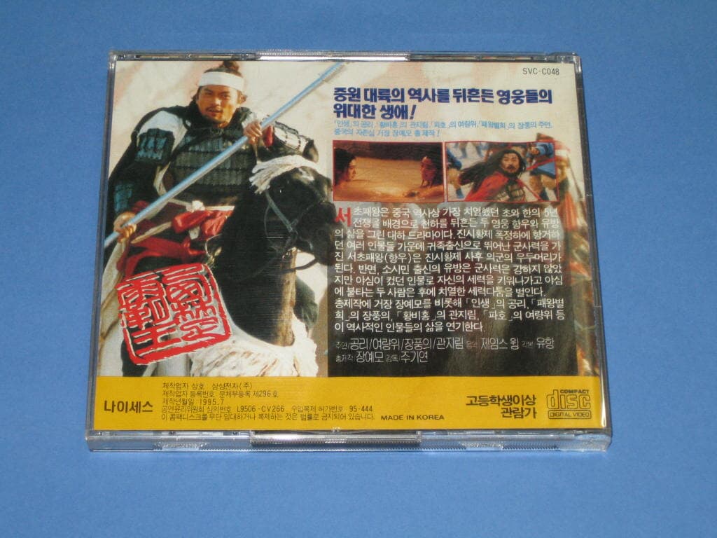 서초패왕 ,,, VCD