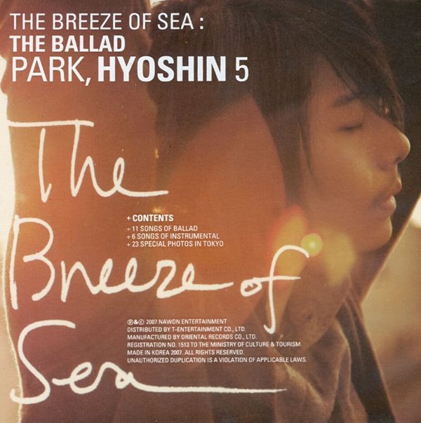 박효신 - 5집 The Breeze Of Sea