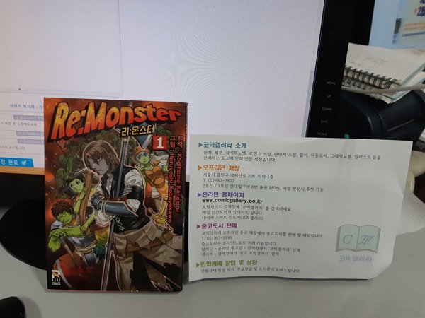 Re : Monster 리 : 몬스터