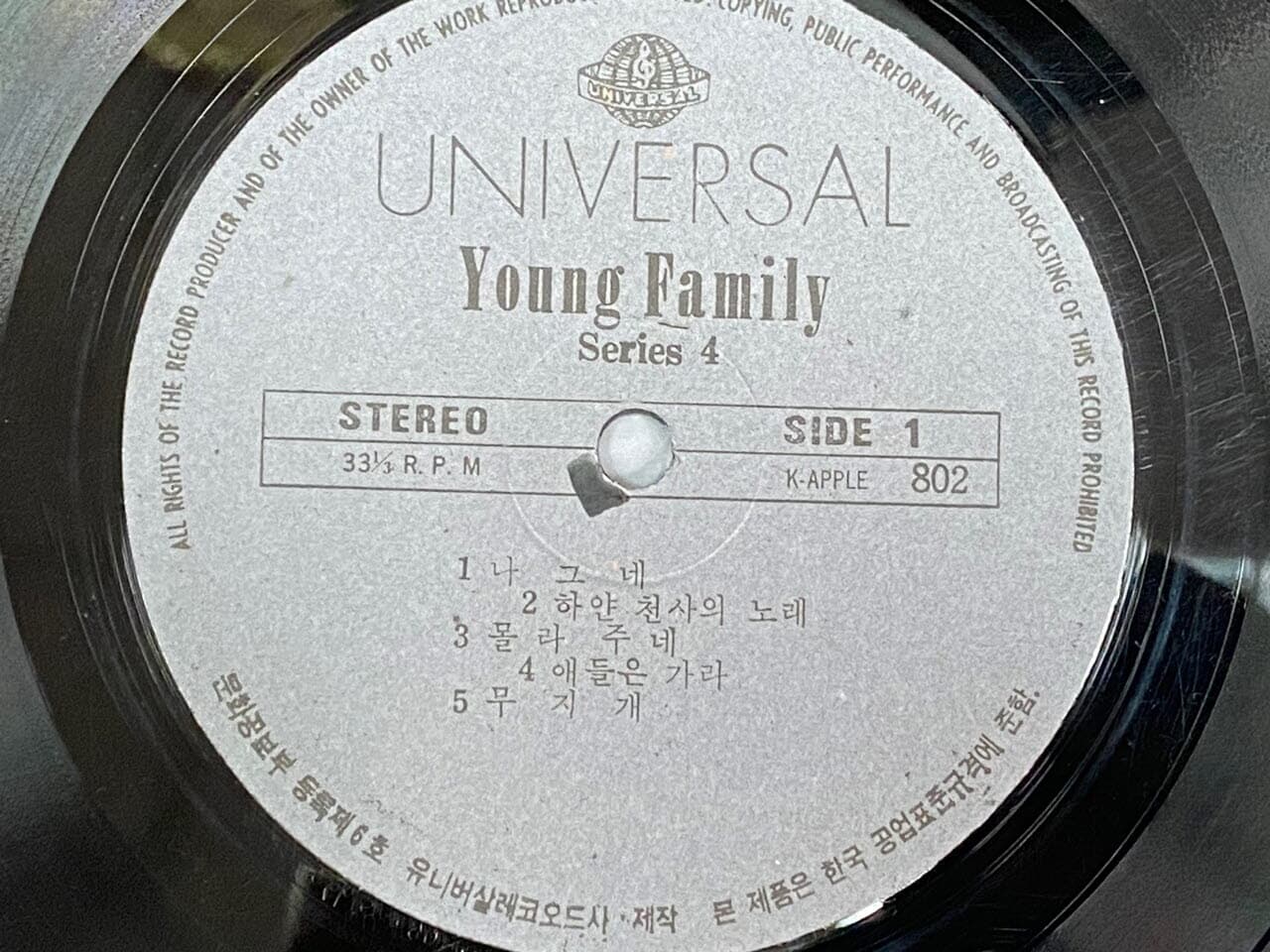 [LP] 영훼밀리 씨리즈 4 - Young Family Series 영훼밀리 씨리즈 4 LP [유니버살 K-APPLE 802]