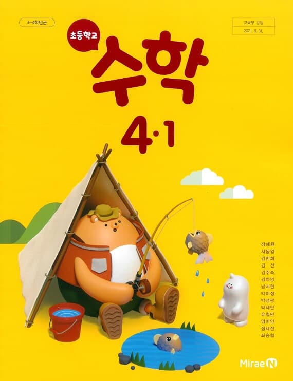 초등학교 수학(3～4학년군) 4-1 교과서 미래엔 - 예스24