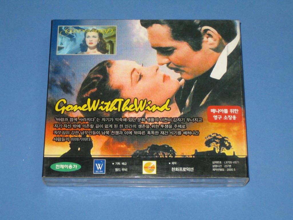 gone with the wind / 바람과 함께 사라지다 ,,, VCD