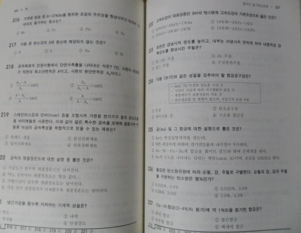 열처리공학[기능사 산업기사대비]