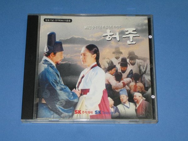 MBC 창사기념 특별기획 드라마 허준 ,,, CD-ROM