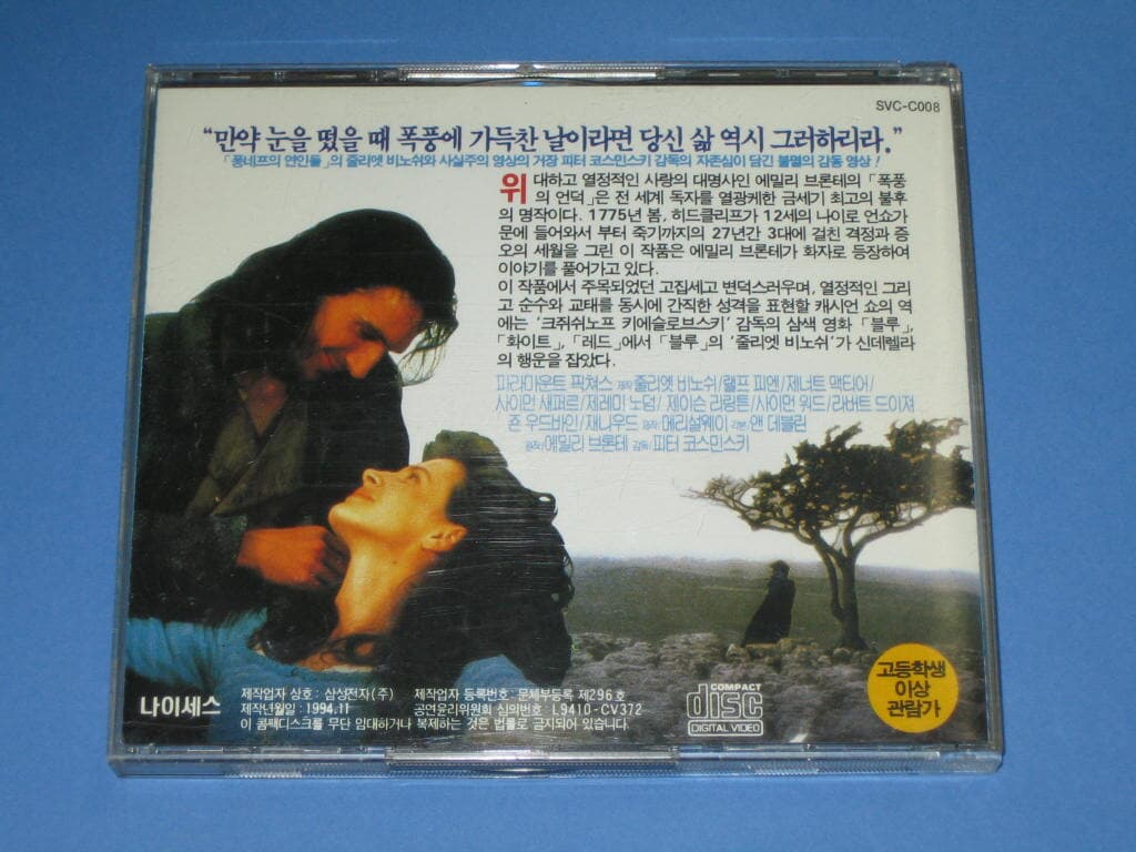 Wuthering Heights 폭풍의 언덕 ,,, VCD