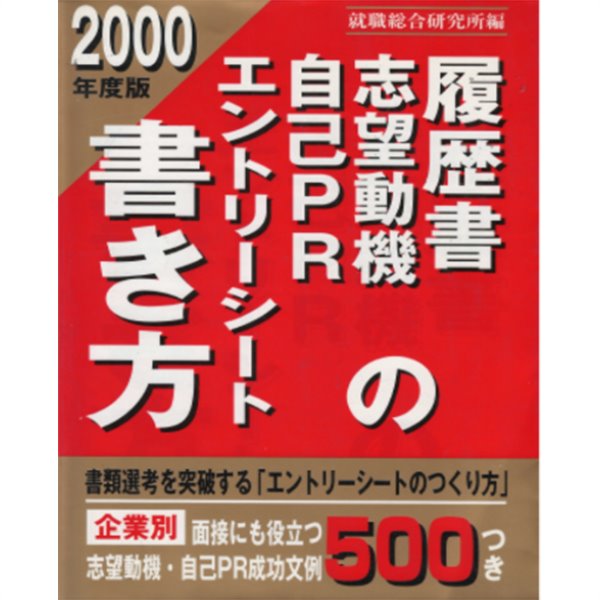 履歷書?志望動機?自己PR?エントリ?シ?ト書き方 ( 이력서?지원동기?자기PR?입사지원서 쓰는 법 )