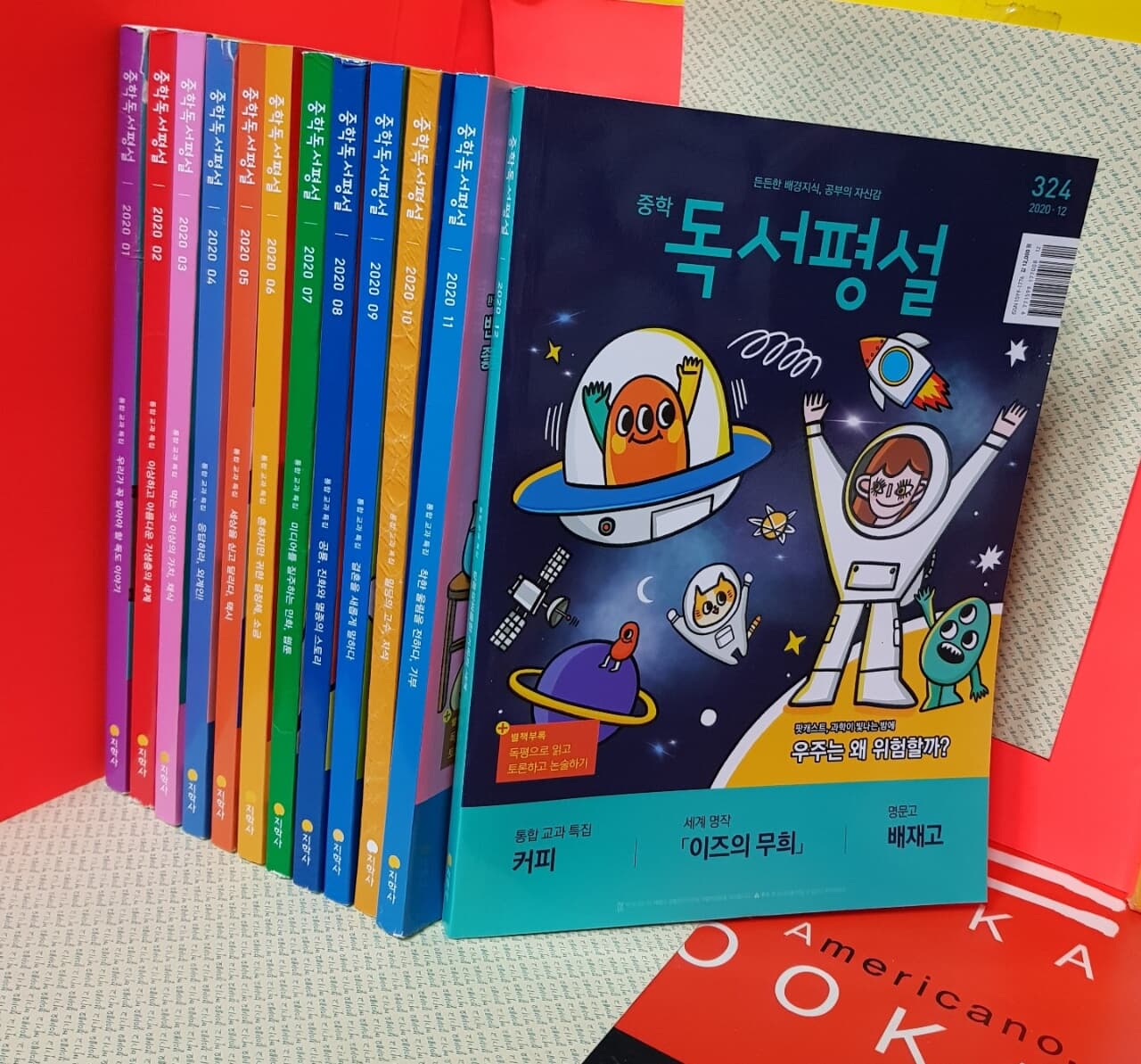 [중고] 중학 독서평설 / 2020년 1~ 12 ( 전12권 1세트) 든든한 배경지식.공부의자신감