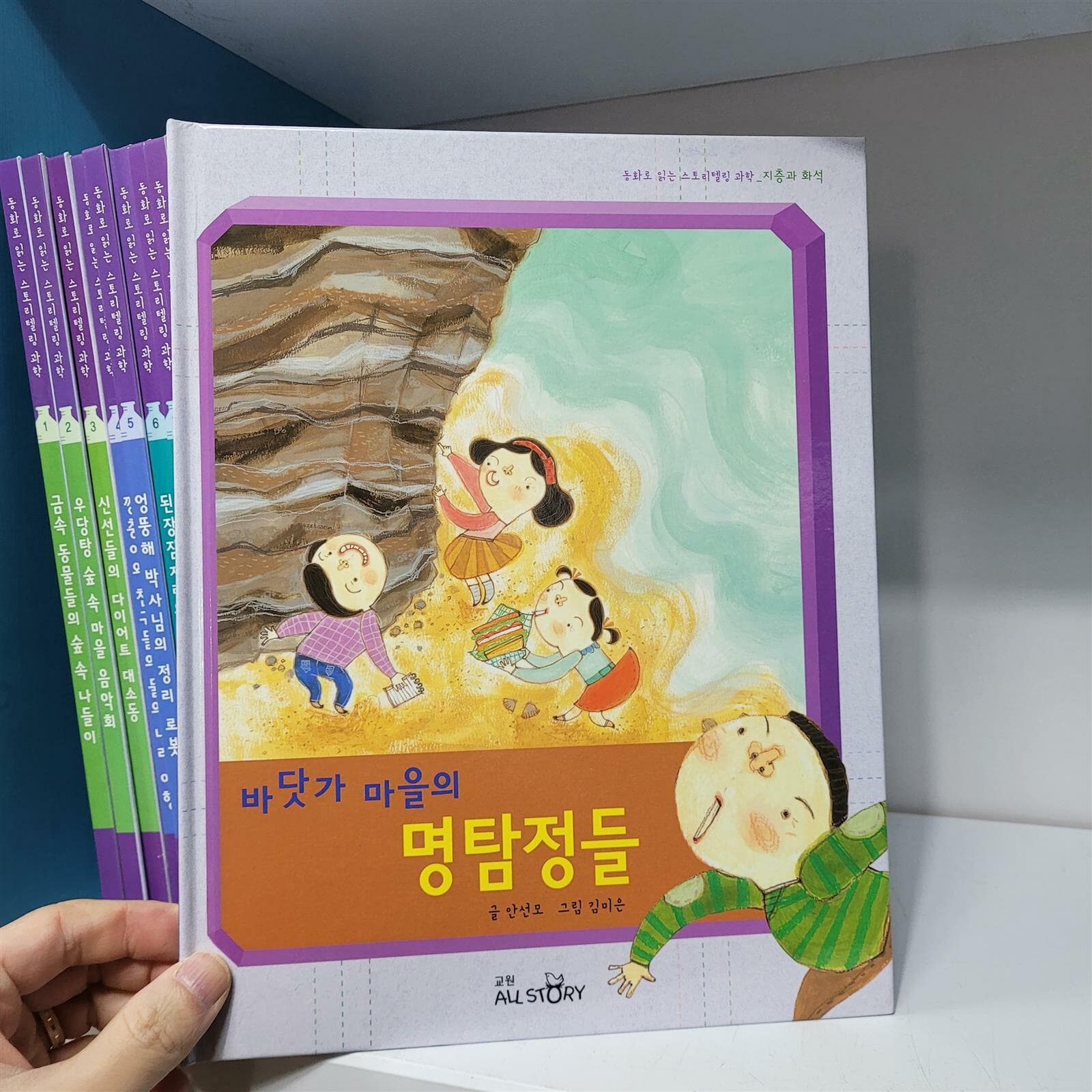 동화로 읽는 스토리 텔링 과학 (총 11권)---자세한 실사진