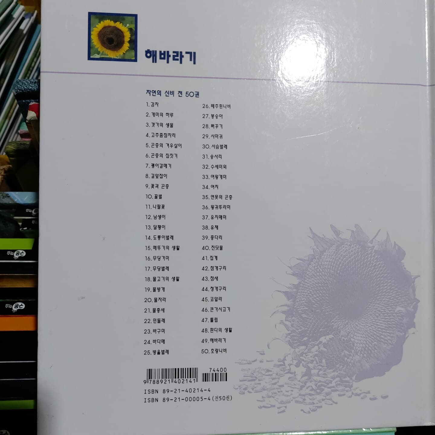 자연의 신비 전50권세트(자연관찰)