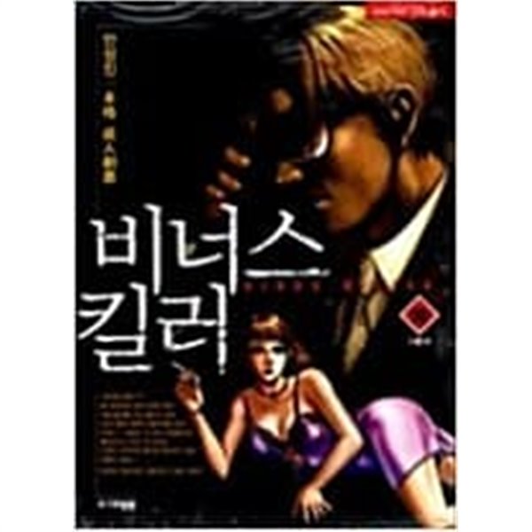 비너스 킬러 Vinus Killer 1-10 완결 -안성진 성인만화-