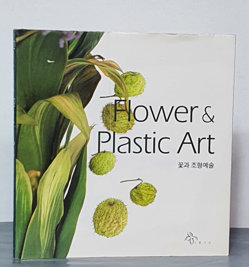 꽃과 조형예술 Flower&Plastic Art