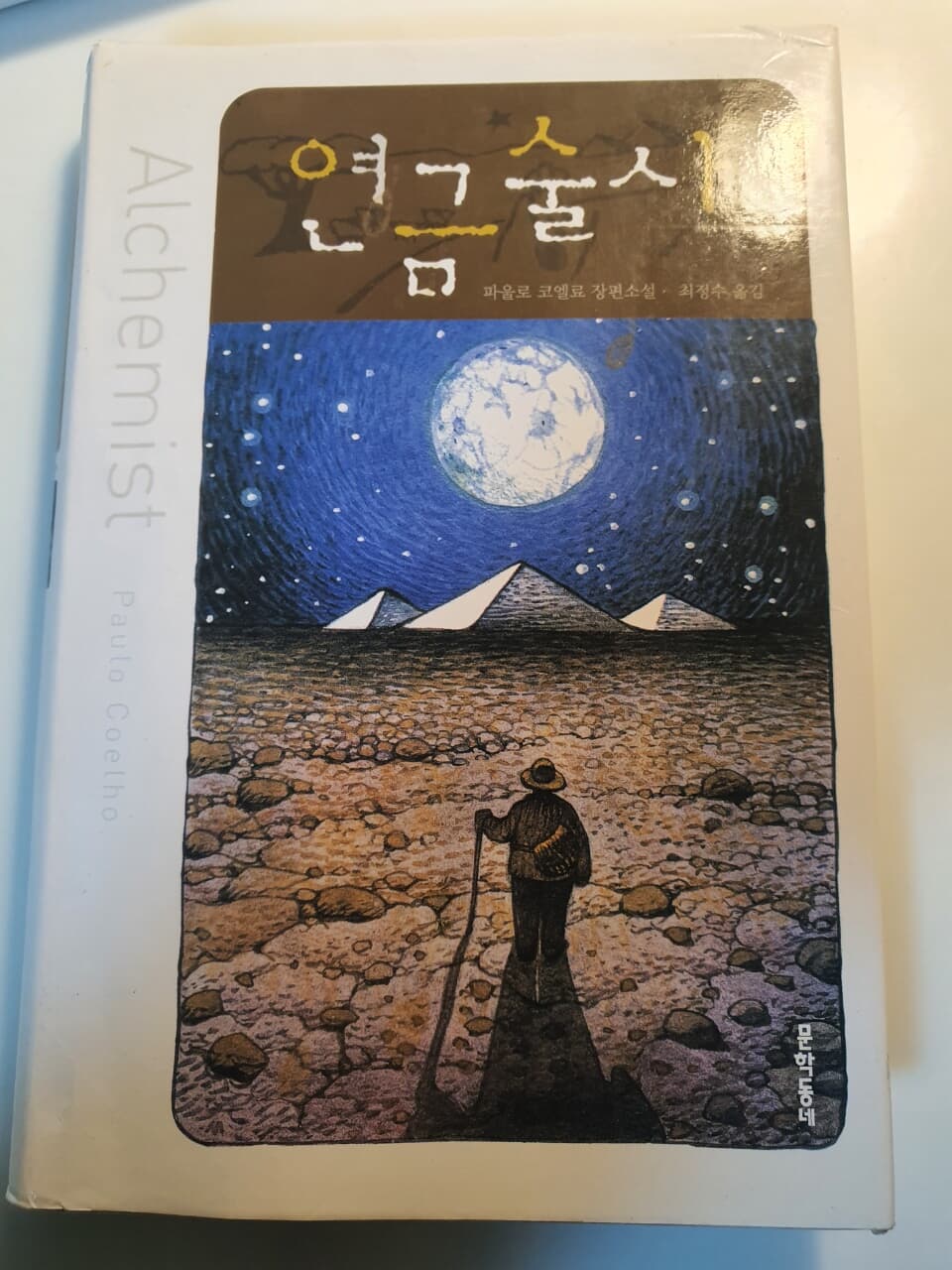 연금술사