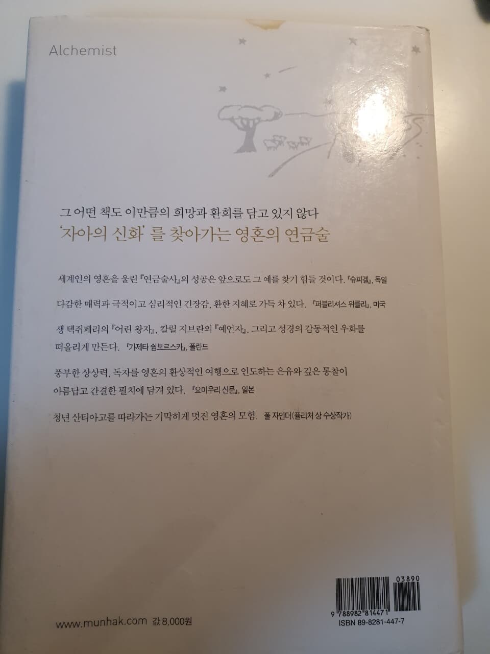 연금술사