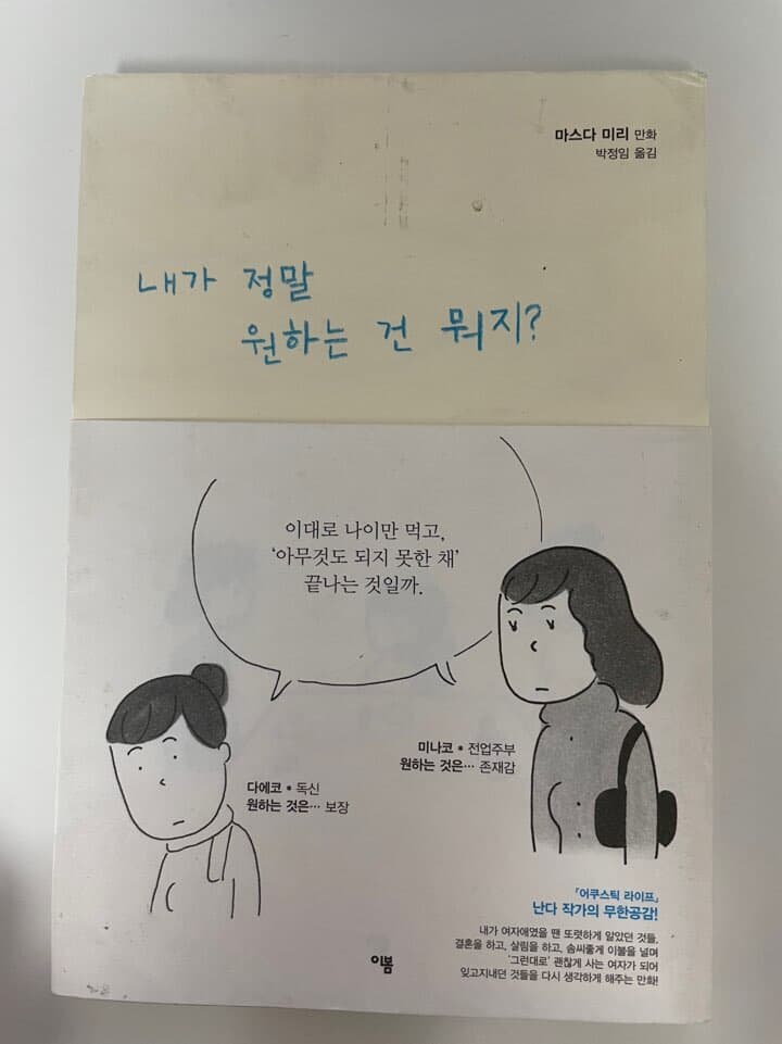 내가 정말 원하는 건 뭐지?