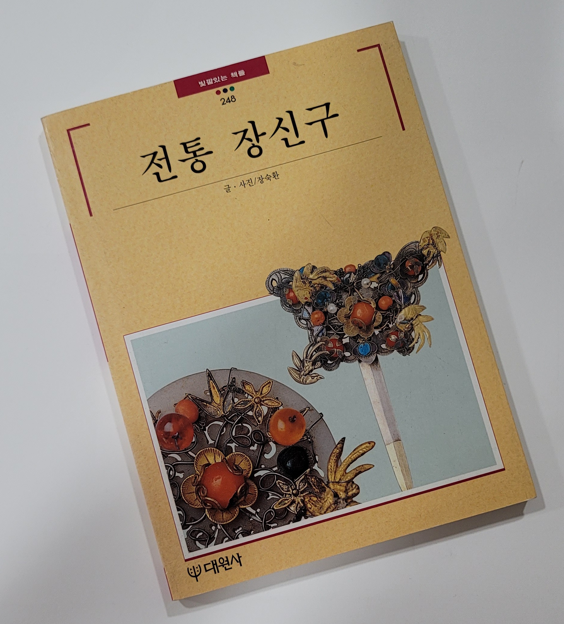 전통 장신구