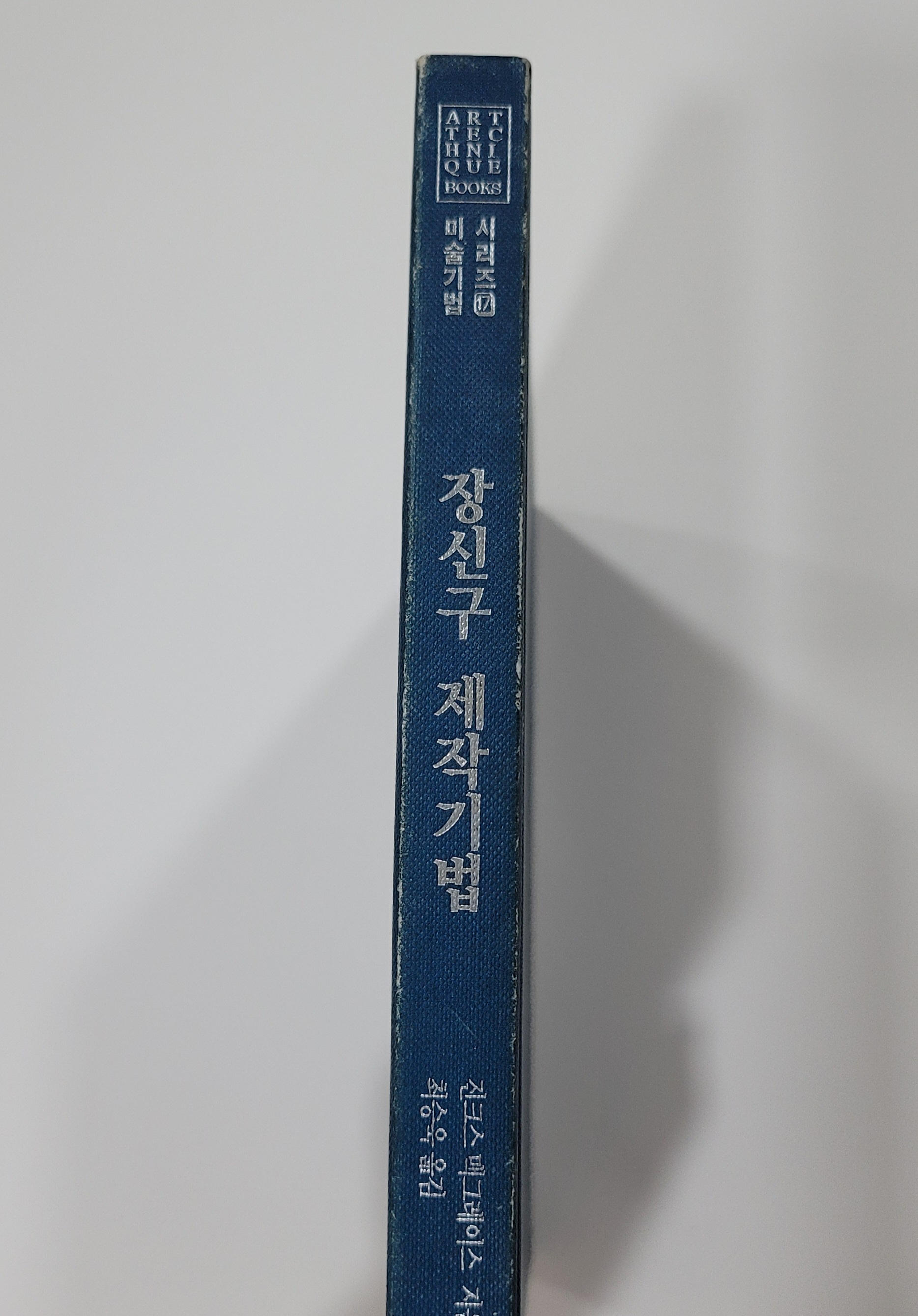 장신구 제작기법