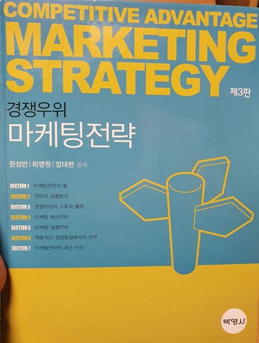 마케팅전략