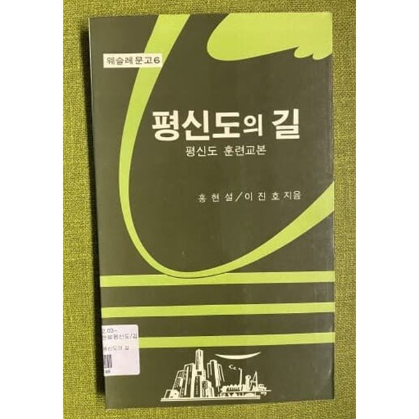 평신도의 길