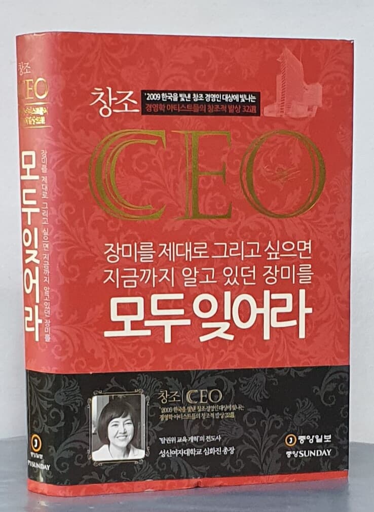 창조  CEO - 장미를 제대로 그리고 싶으면 지금까지 알고있던 장미를 모두잊어라