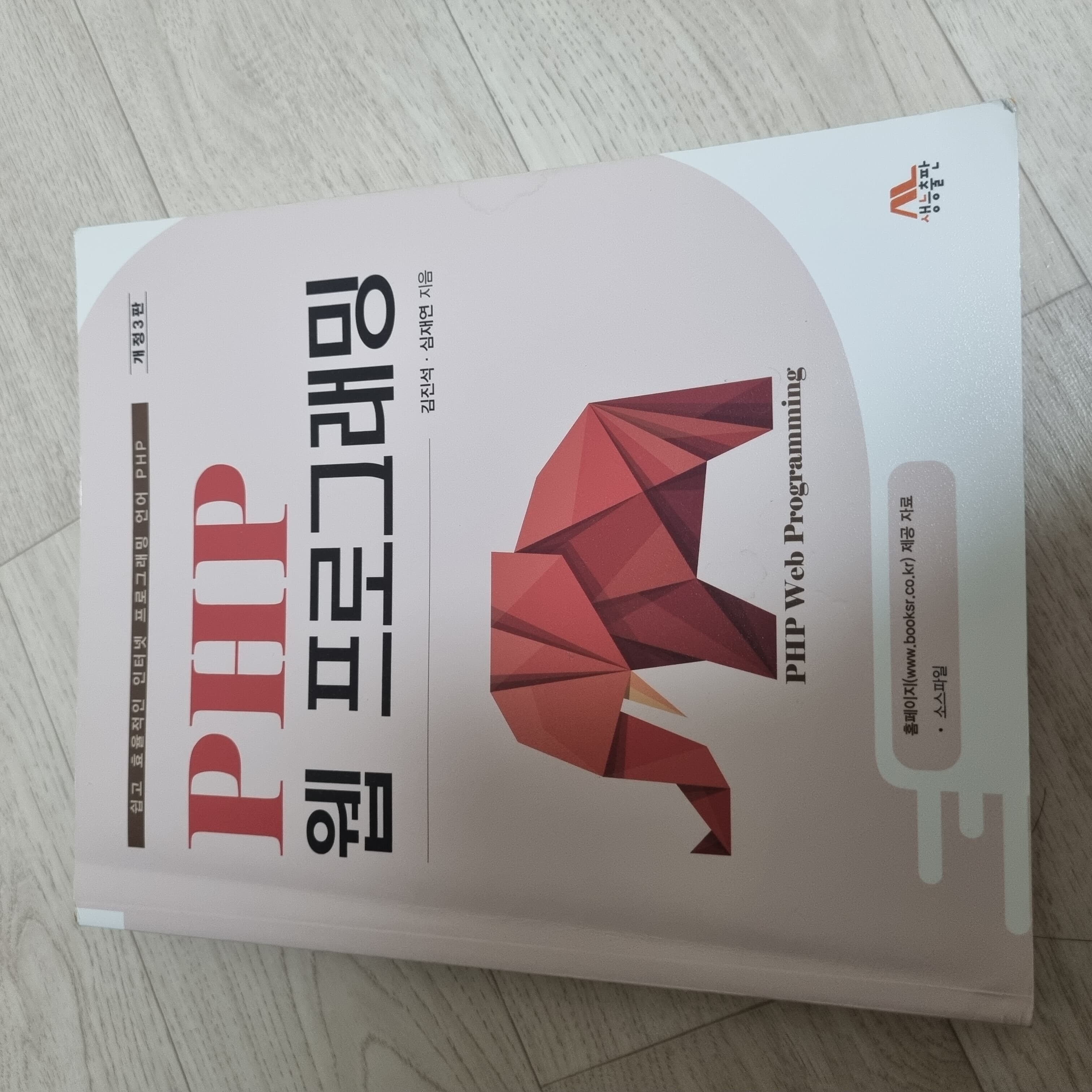 PHP 웹 프로그래밍