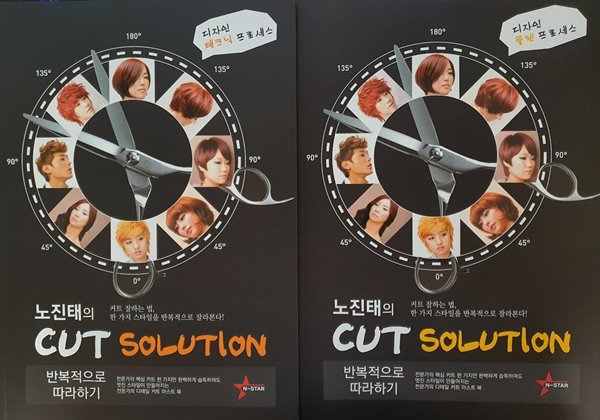 노진태의 CUT SOLUTION(커트 솔루션)